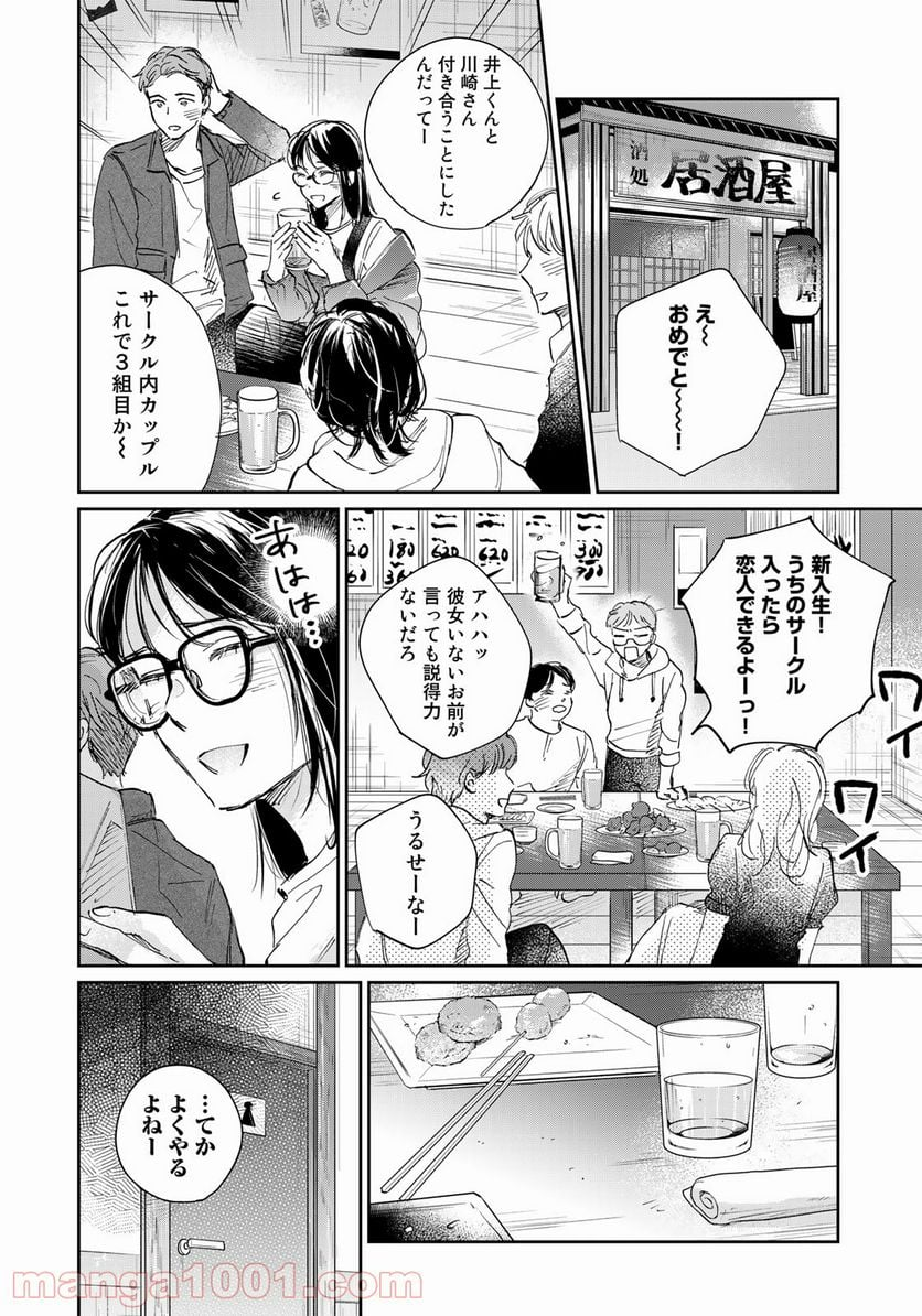 ＳとＸ　セラピスト霜鳥壱人の告白 - 第5話 - Page 12