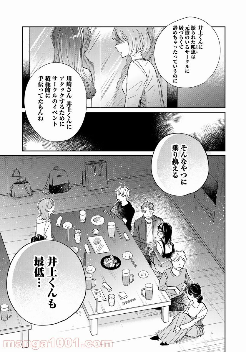 ＳとＸ　セラピスト霜鳥壱人の告白 - 第5話 - Page 13