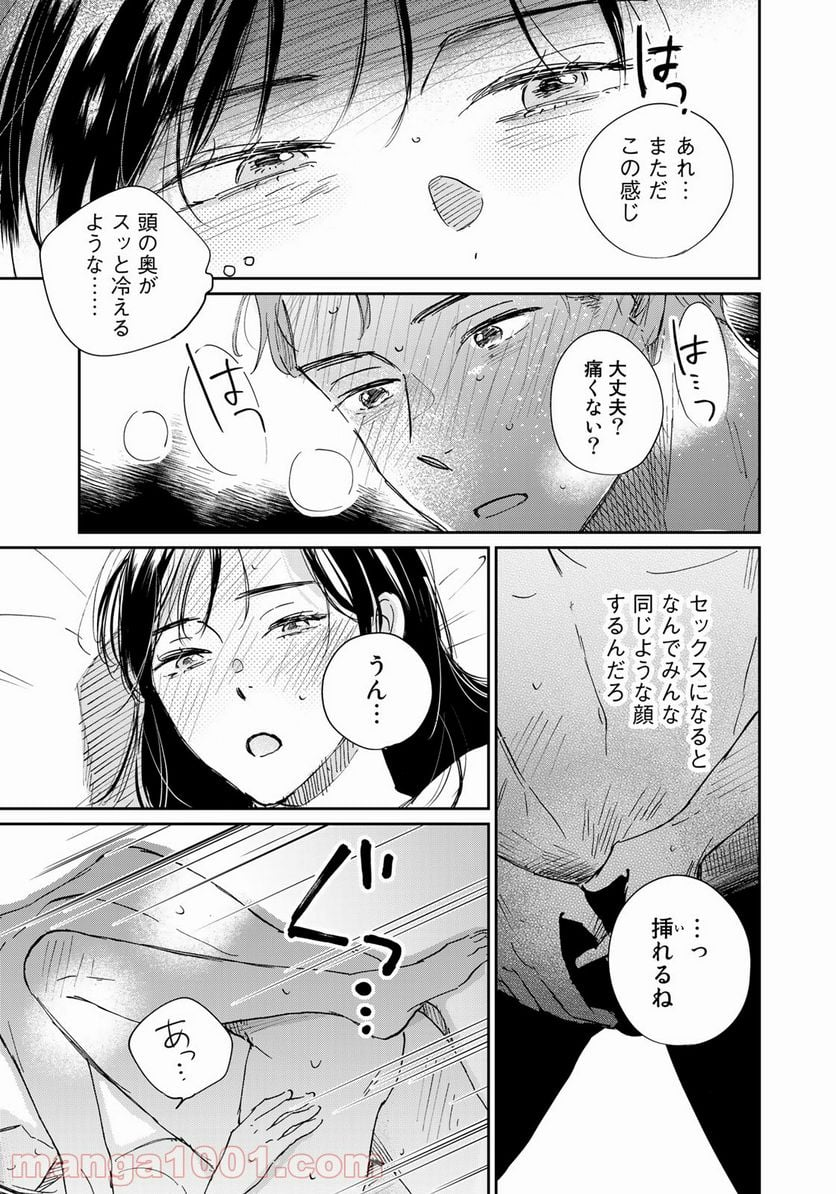 ＳとＸ　セラピスト霜鳥壱人の告白 - 第5話 - Page 15