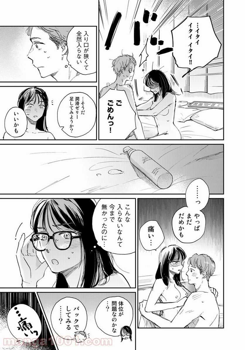 ＳとＸ　セラピスト霜鳥壱人の告白 - 第5話 - Page 17