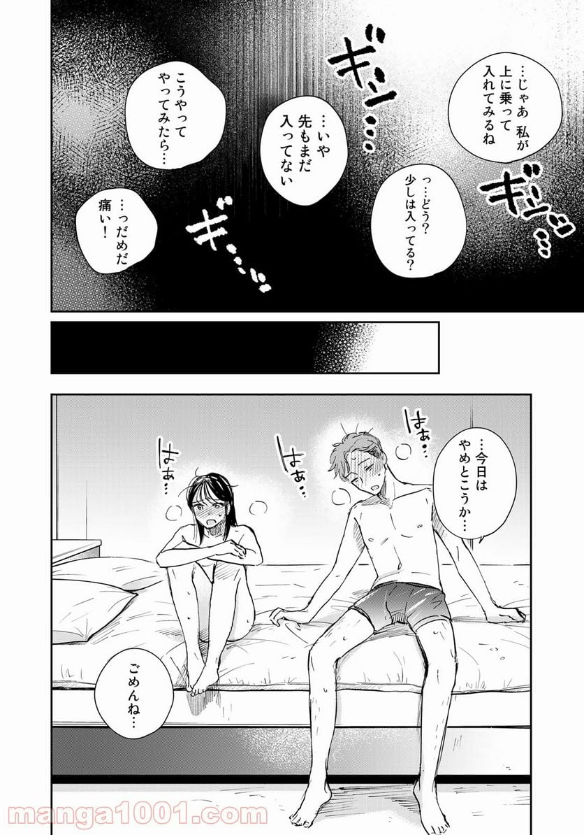 ＳとＸ　セラピスト霜鳥壱人の告白 - 第5話 - Page 18