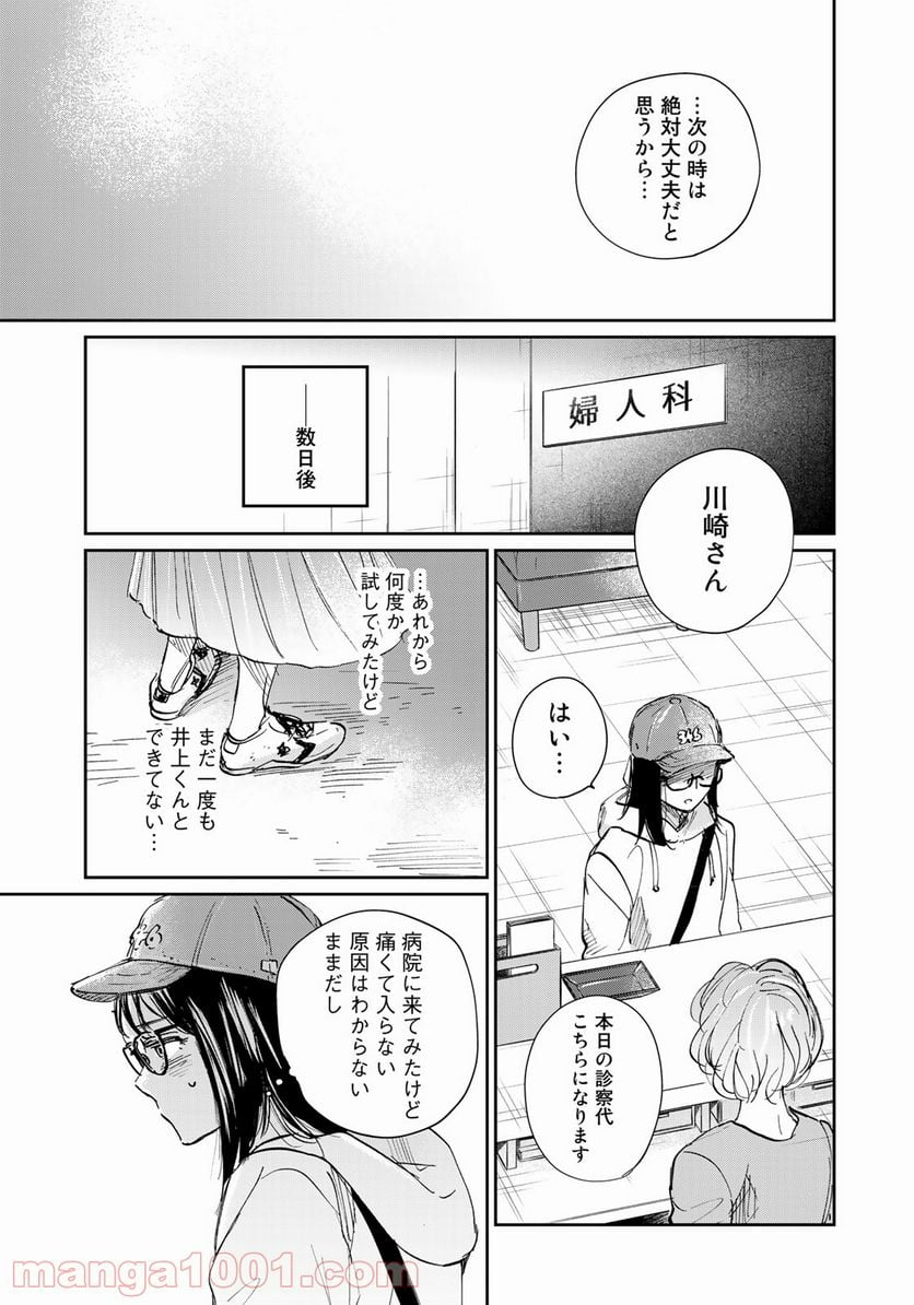 ＳとＸ　セラピスト霜鳥壱人の告白 - 第5話 - Page 19