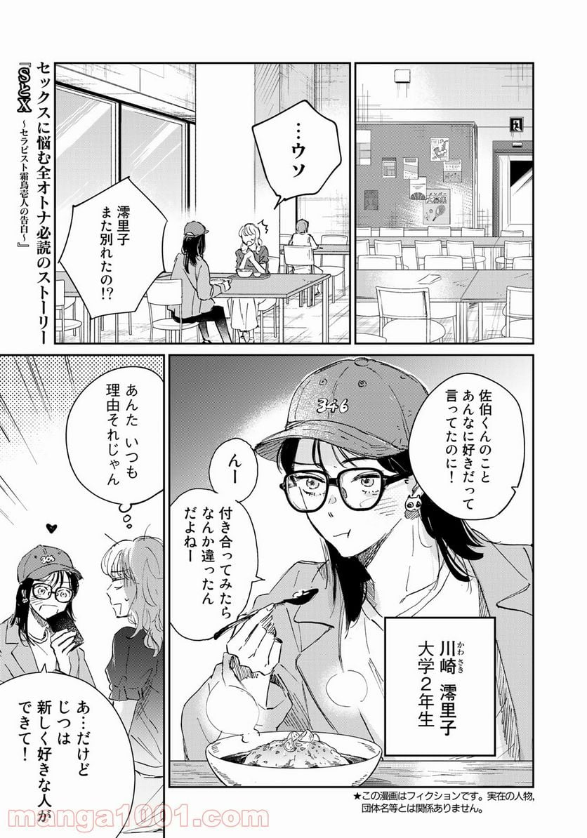 ＳとＸ　セラピスト霜鳥壱人の告白 - 第5話 - Page 3