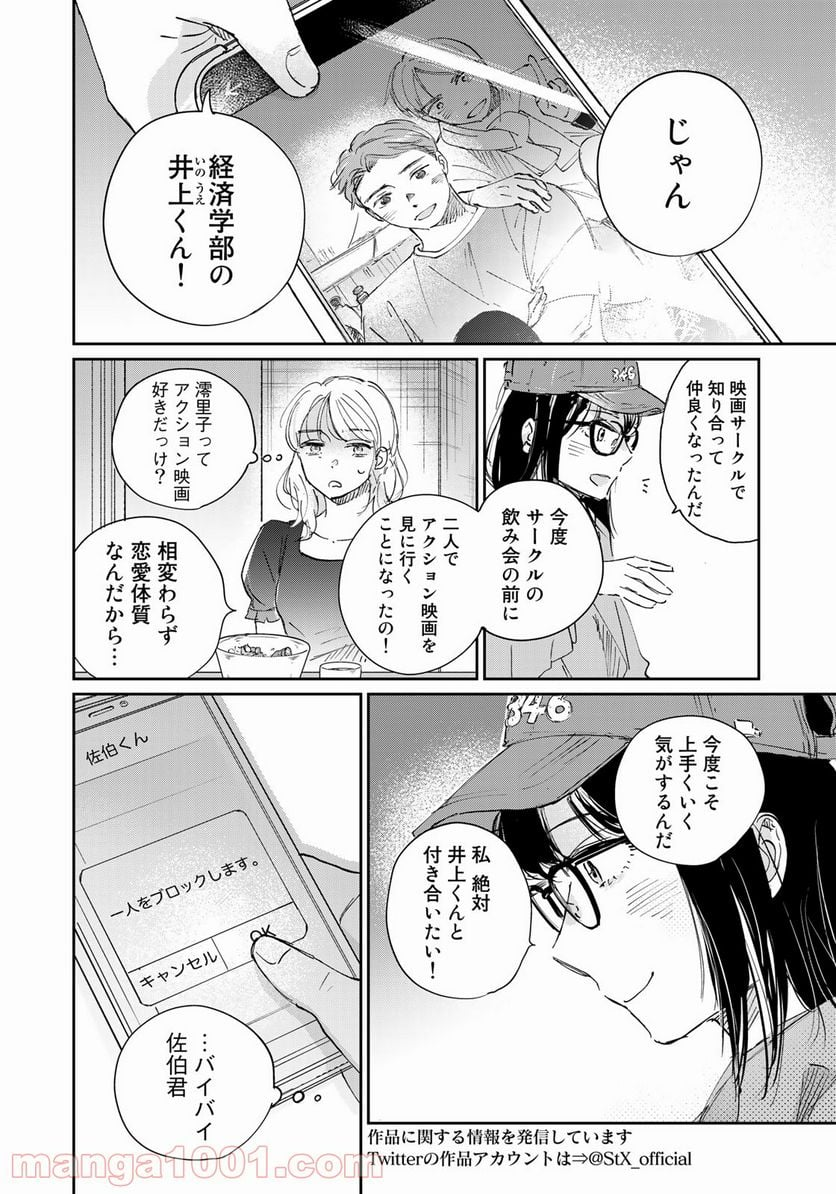 ＳとＸ　セラピスト霜鳥壱人の告白 - 第5話 - Page 4