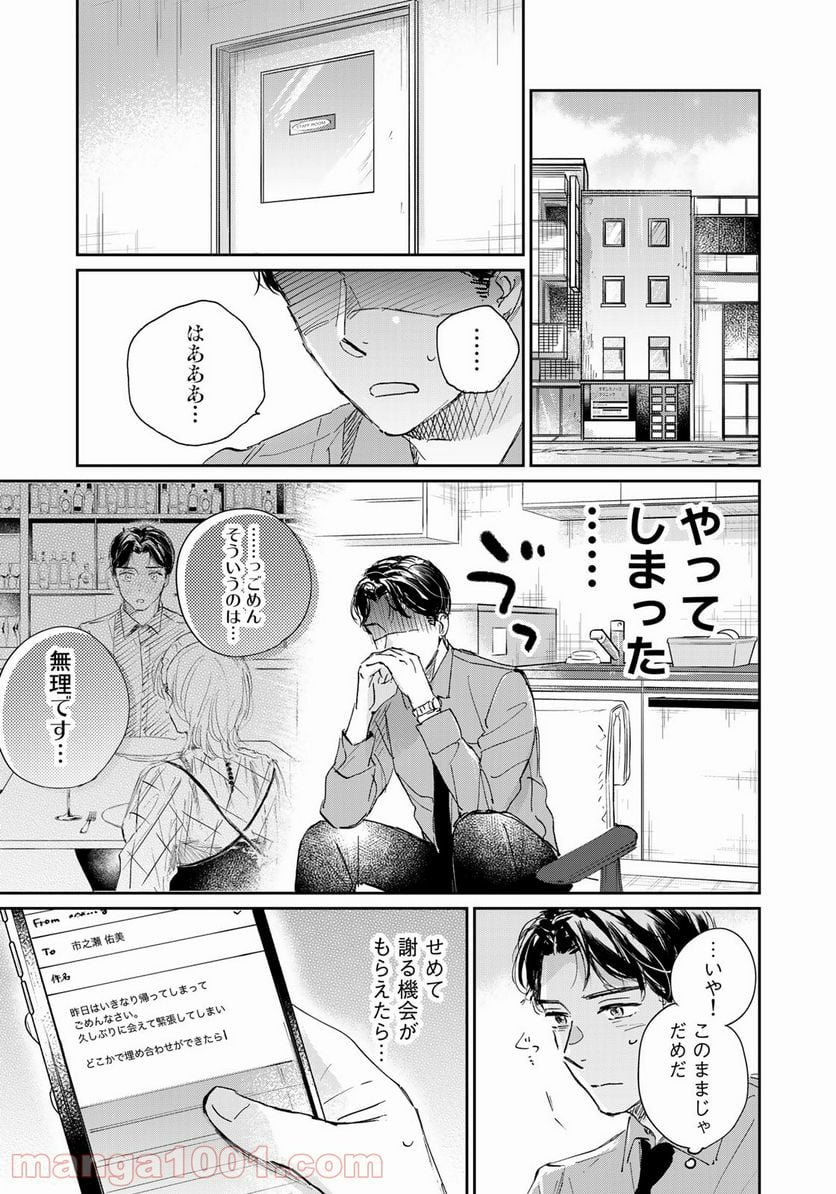 ＳとＸ　セラピスト霜鳥壱人の告白 - 第5話 - Page 5