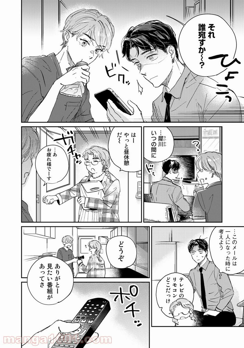 ＳとＸ　セラピスト霜鳥壱人の告白 - 第5話 - Page 6