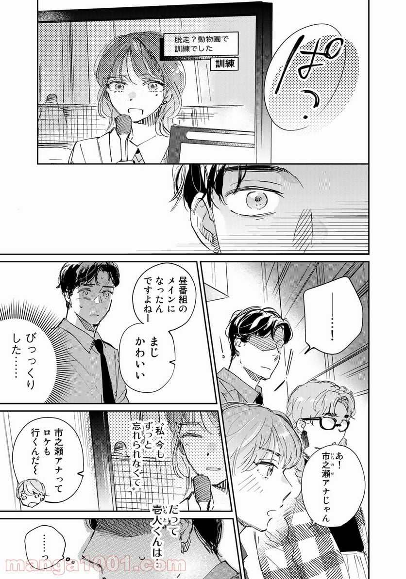 ＳとＸ　セラピスト霜鳥壱人の告白 - 第5話 - Page 7