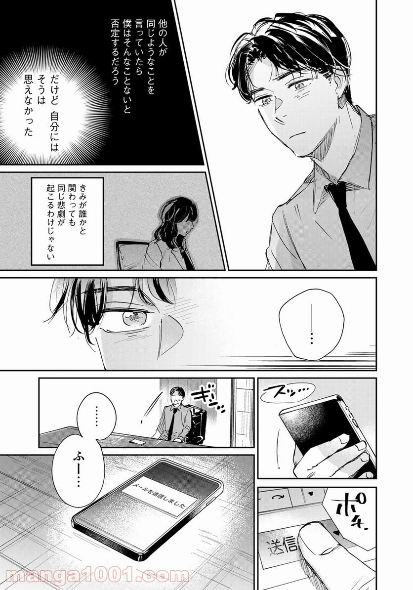 ＳとＸ　セラピスト霜鳥壱人の告白 - 第5話 - Page 9