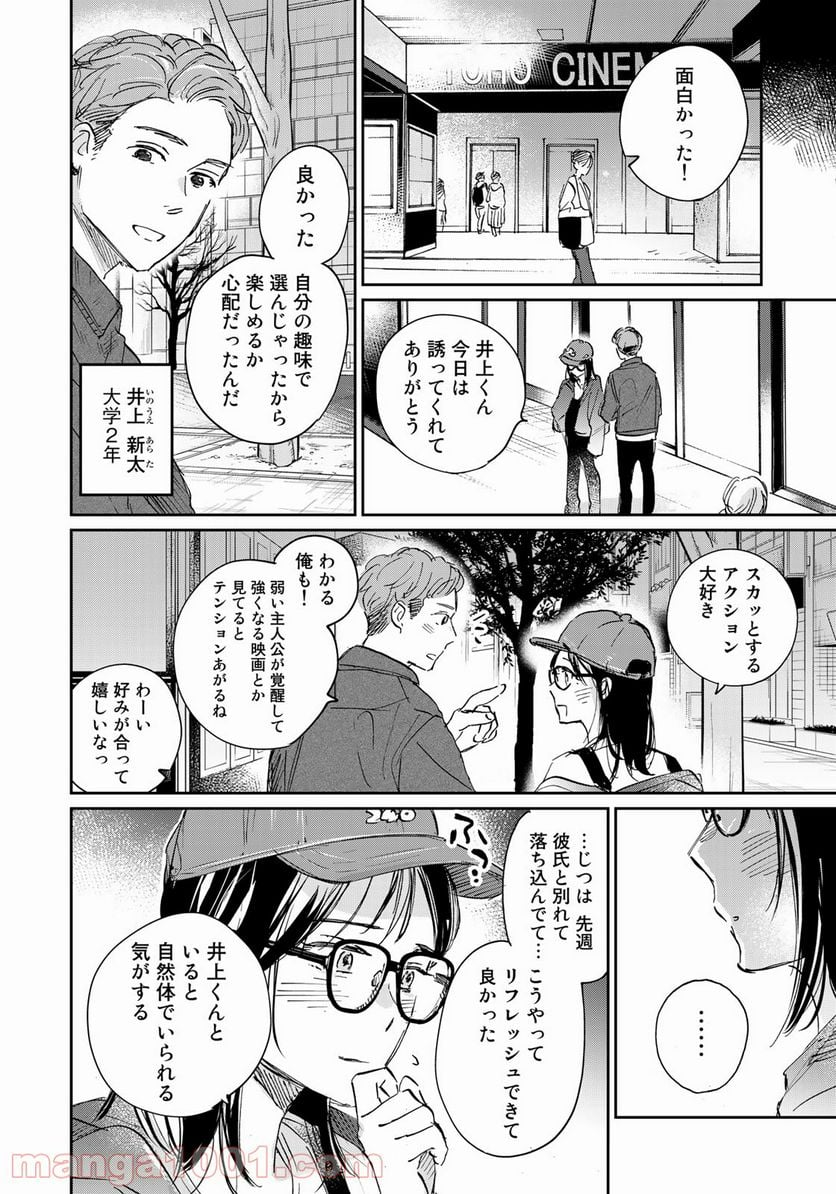 ＳとＸ　セラピスト霜鳥壱人の告白 - 第5話 - Page 10