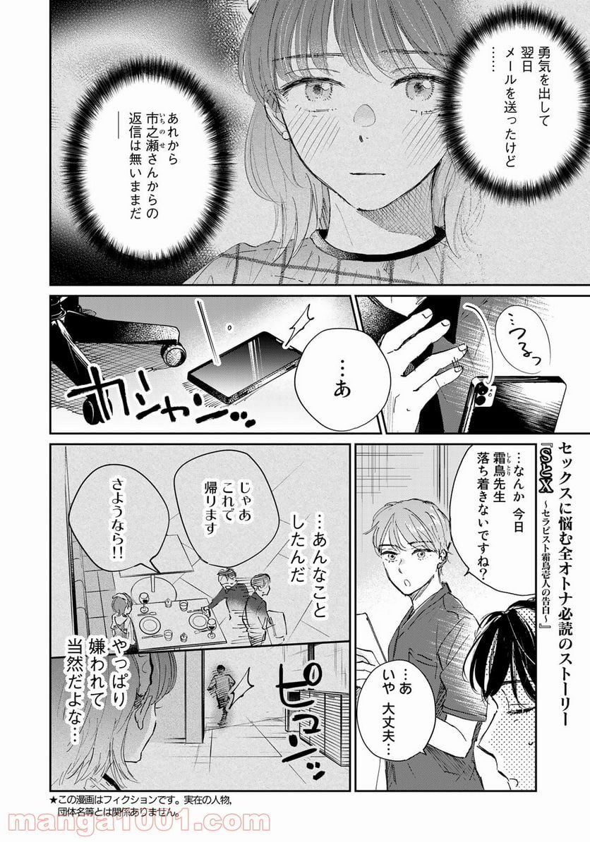 ＳとＸ　セラピスト霜鳥壱人の告白 - 第6話 - Page 2