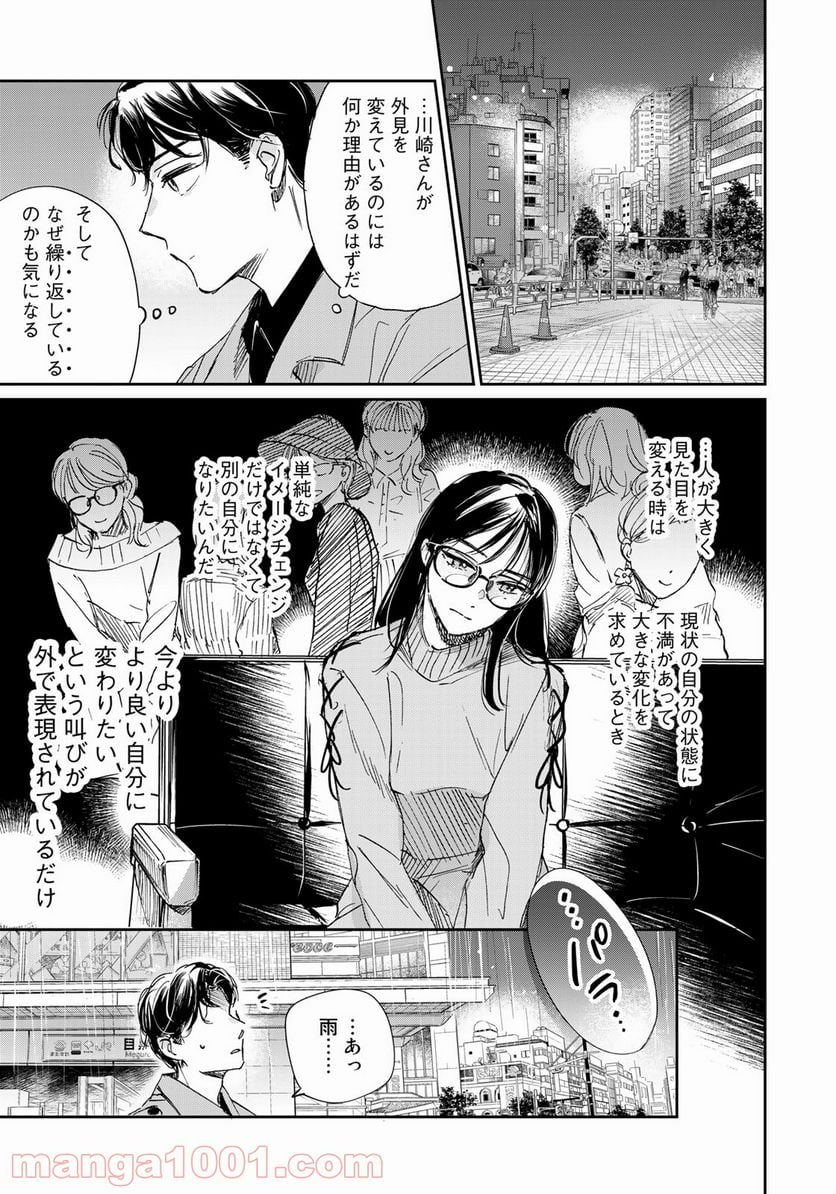 ＳとＸ　セラピスト霜鳥壱人の告白 - 第6話 - Page 11