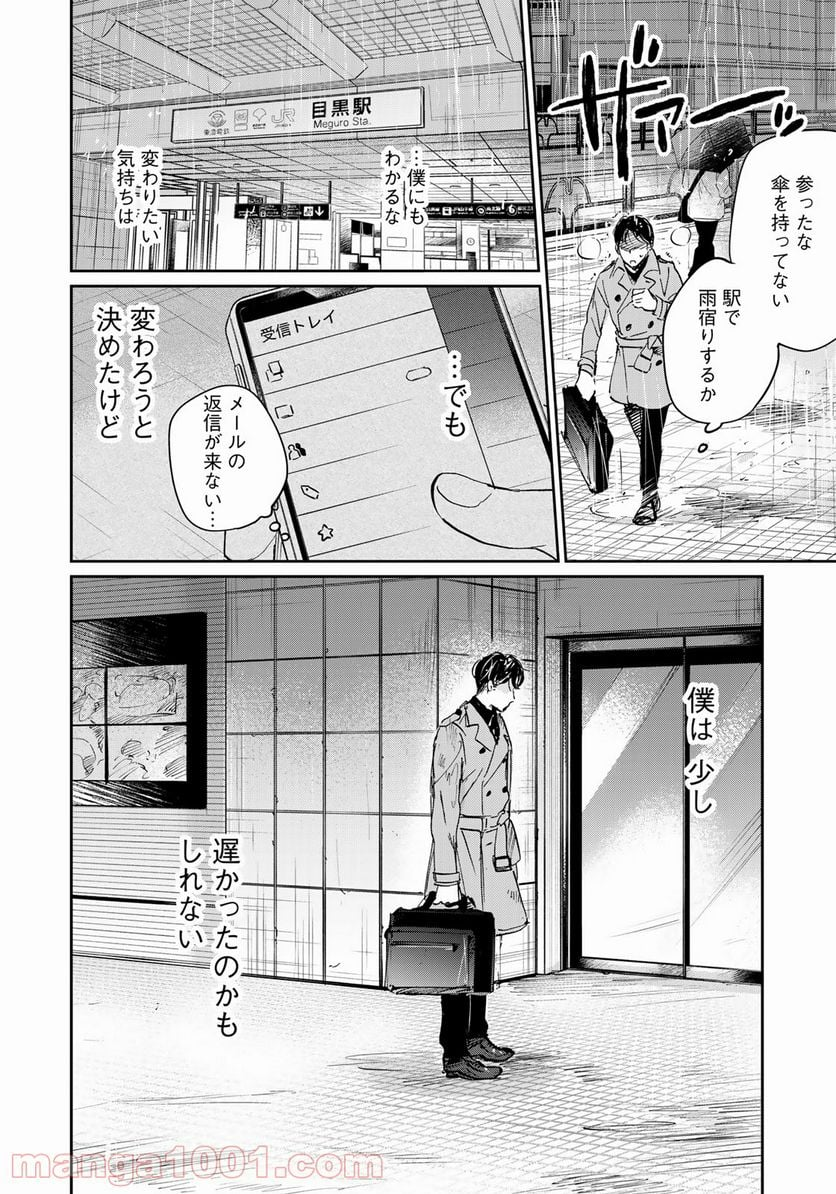 ＳとＸ　セラピスト霜鳥壱人の告白 - 第6話 - Page 12