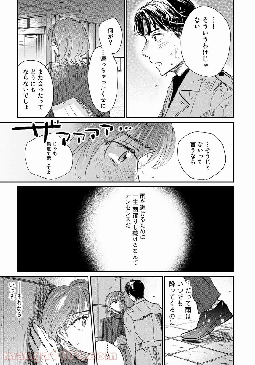 ＳとＸ　セラピスト霜鳥壱人の告白 - 第6話 - Page 17