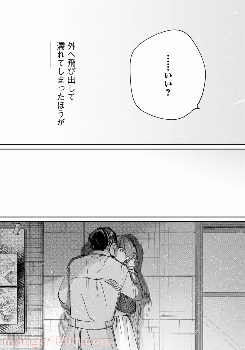 ＳとＸ　セラピスト霜鳥壱人の告白 - 第6話 - Page 19