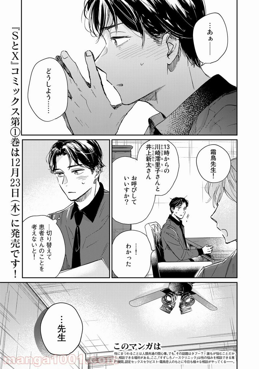 ＳとＸ　セラピスト霜鳥壱人の告白 - 第6話 - Page 3