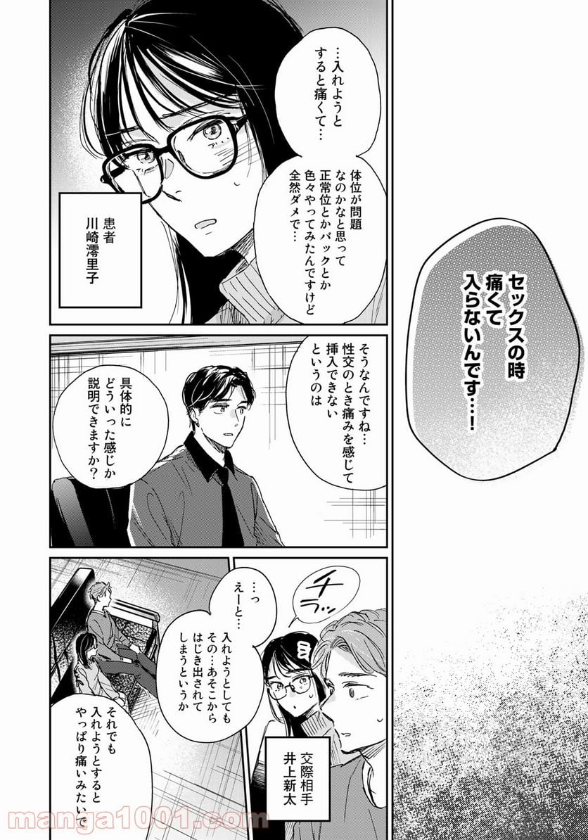 ＳとＸ　セラピスト霜鳥壱人の告白 - 第6話 - Page 4