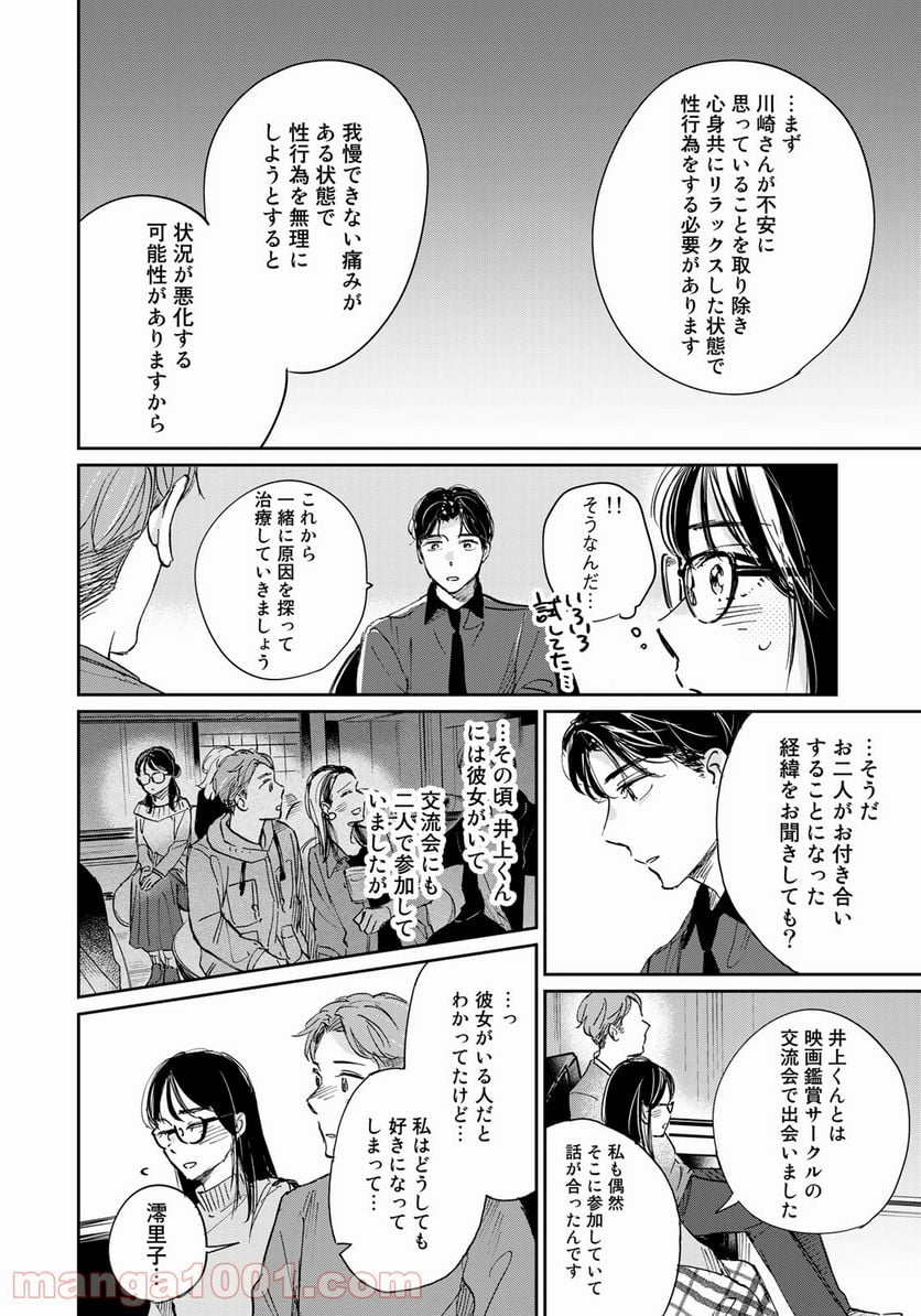 ＳとＸ　セラピスト霜鳥壱人の告白 - 第6話 - Page 6