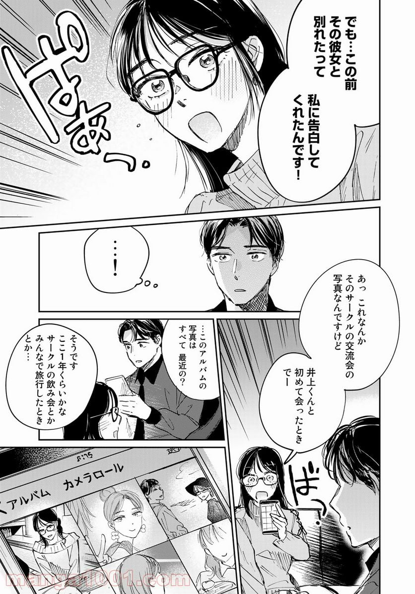 ＳとＸ　セラピスト霜鳥壱人の告白 - 第6話 - Page 7