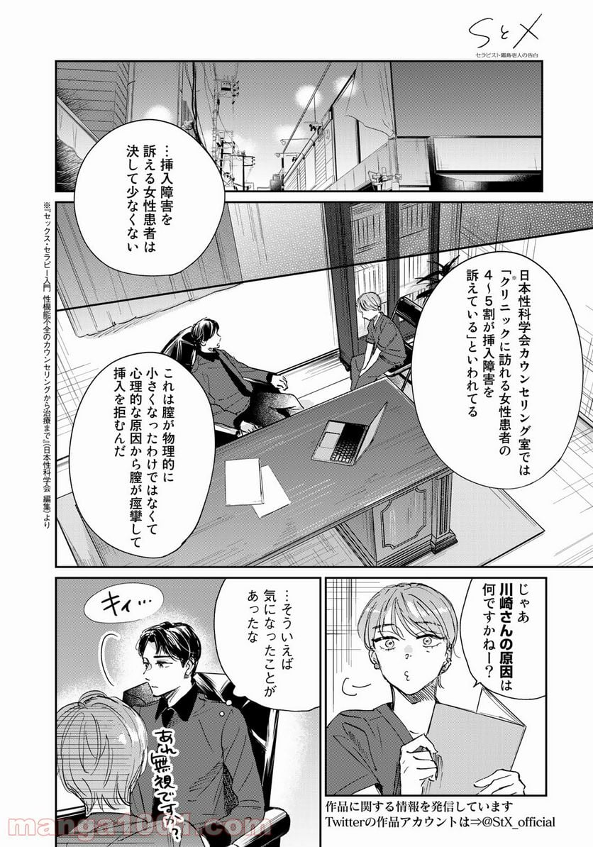 ＳとＸ　セラピスト霜鳥壱人の告白 - 第6話 - Page 8