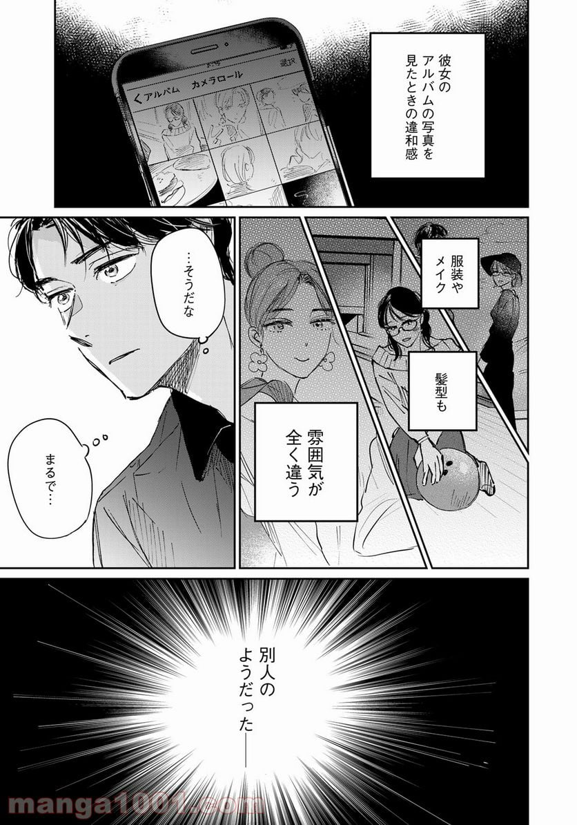 ＳとＸ　セラピスト霜鳥壱人の告白 - 第6話 - Page 9