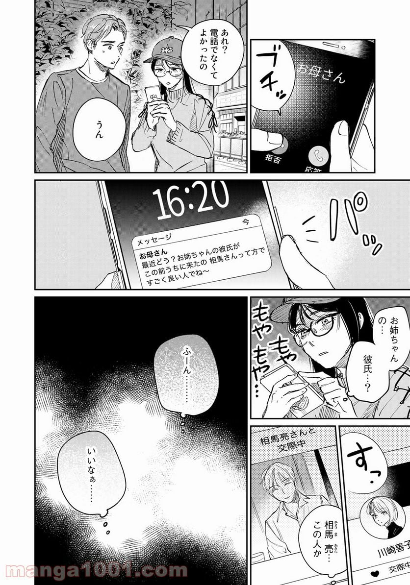 ＳとＸ　セラピスト霜鳥壱人の告白 - 第6話 - Page 10