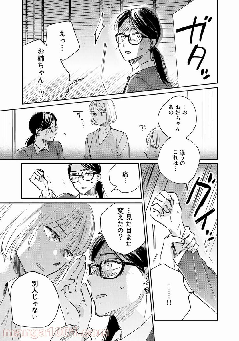 ＳとＸ　セラピスト霜鳥壱人の告白 - 第7話 - Page 11