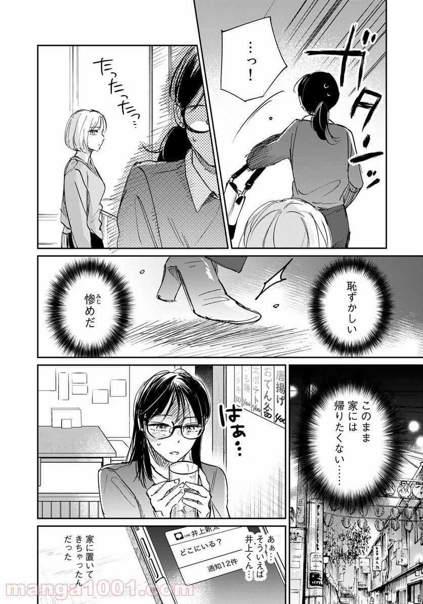 ＳとＸ　セラピスト霜鳥壱人の告白 - 第7話 - Page 14