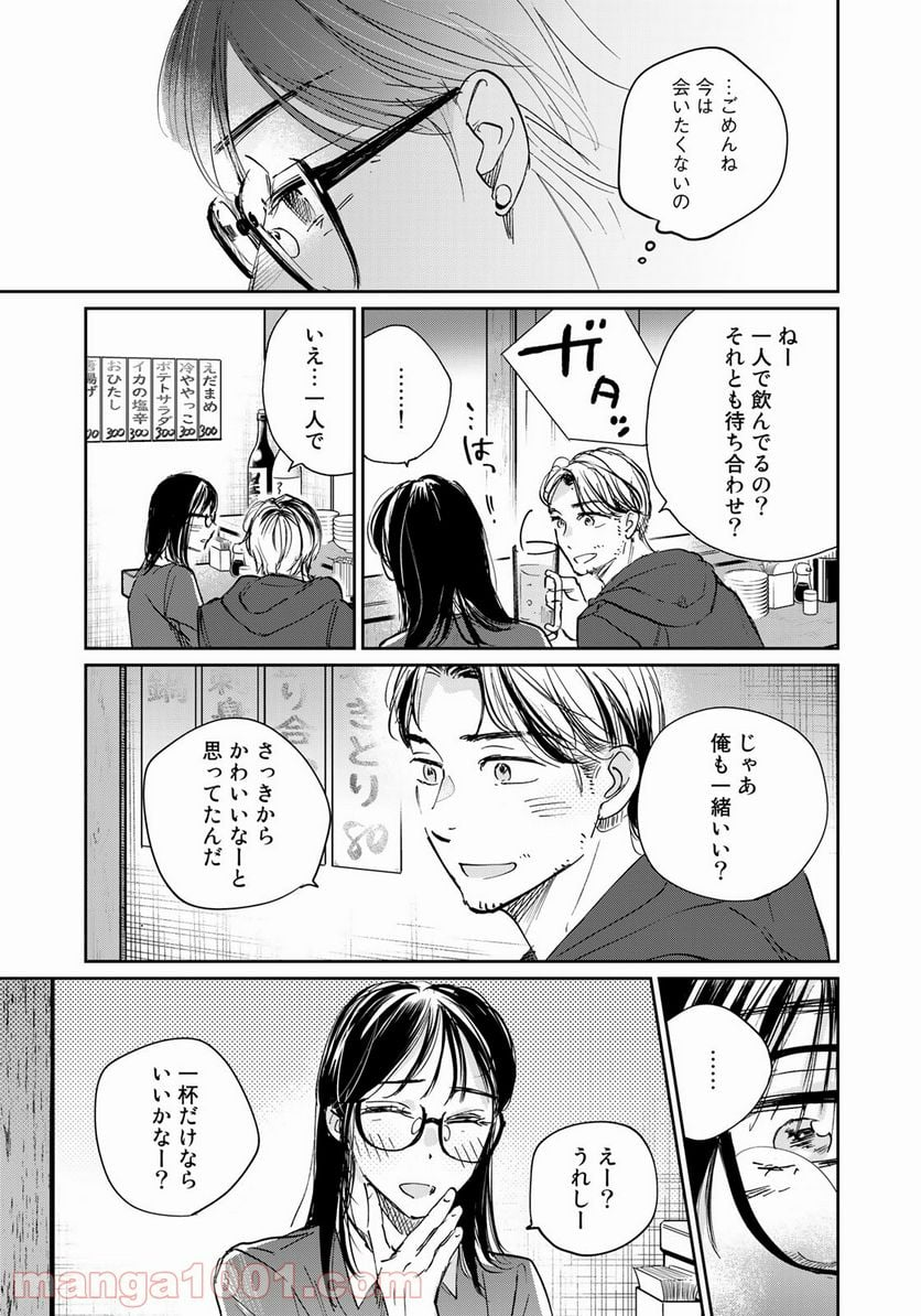 ＳとＸ　セラピスト霜鳥壱人の告白 - 第7話 - Page 15