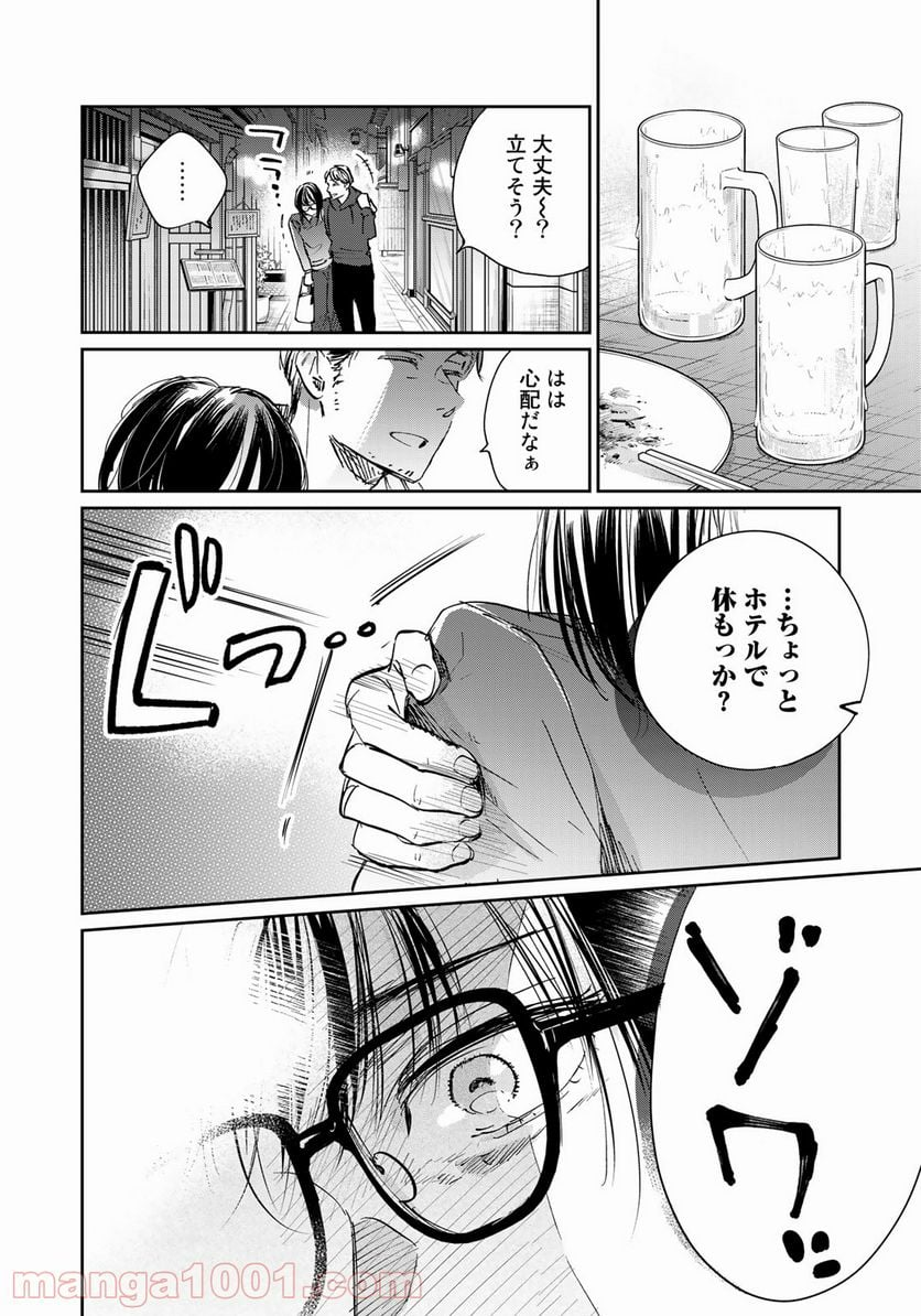 ＳとＸ　セラピスト霜鳥壱人の告白 - 第7話 - Page 16