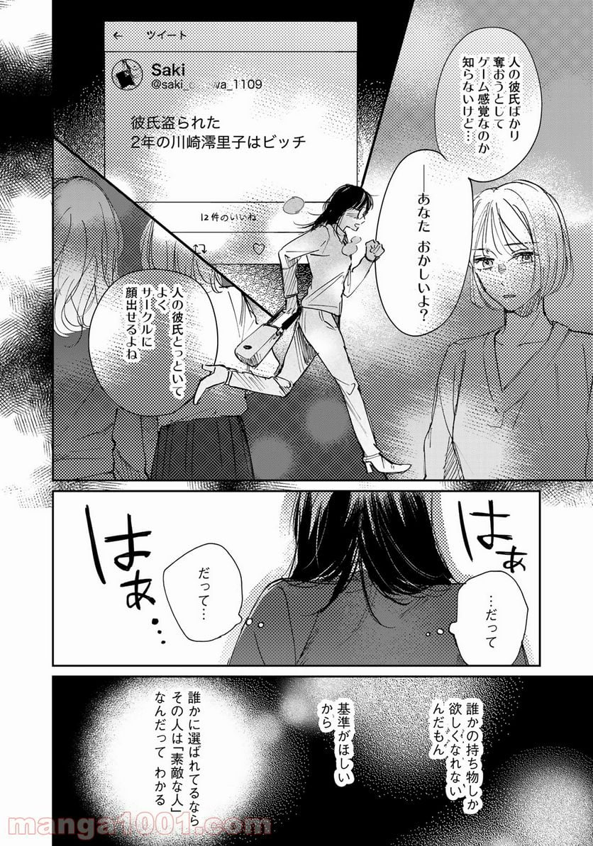 ＳとＸ　セラピスト霜鳥壱人の告白 - 第7話 - Page 18