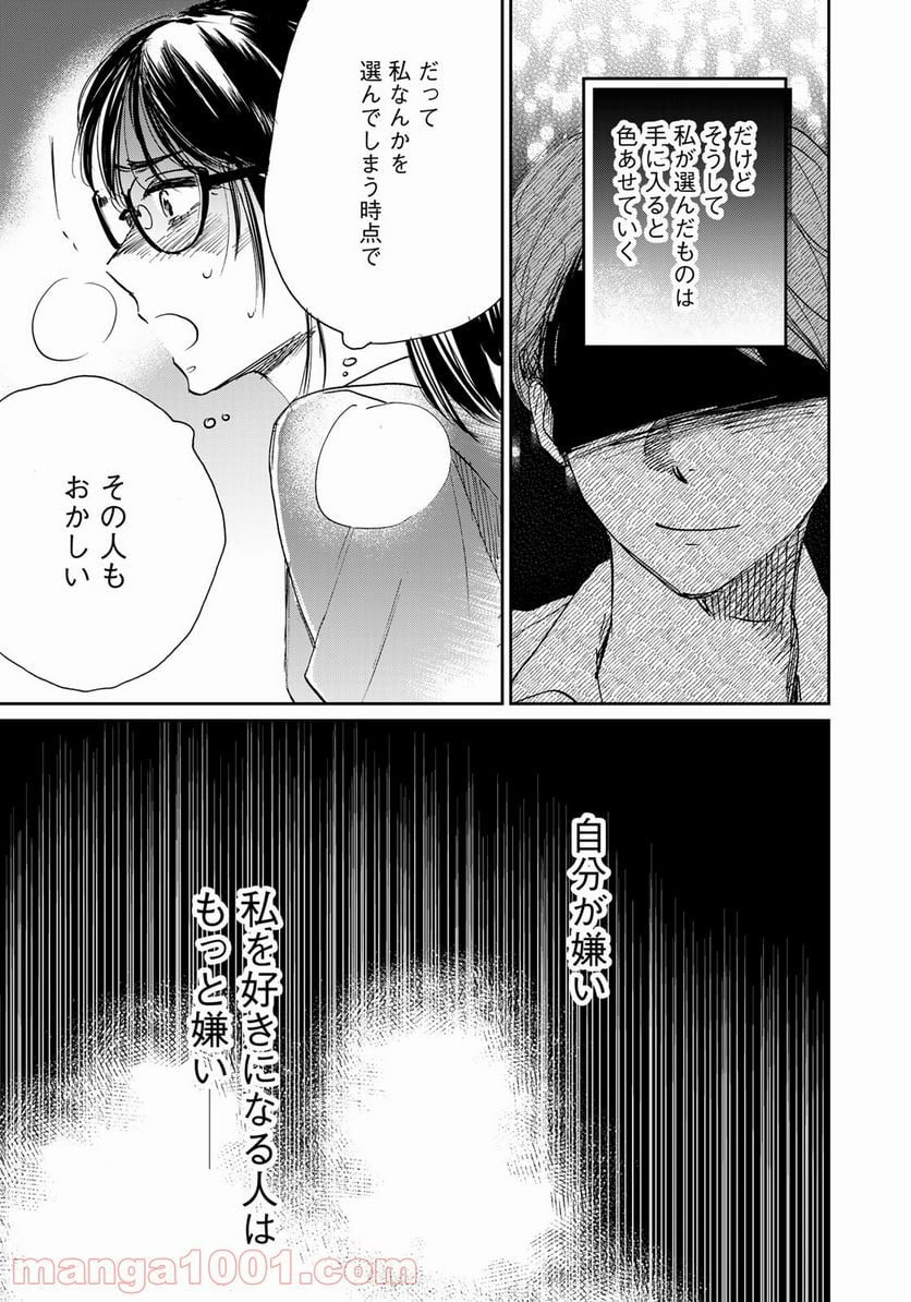 ＳとＸ　セラピスト霜鳥壱人の告白 - 第7話 - Page 19