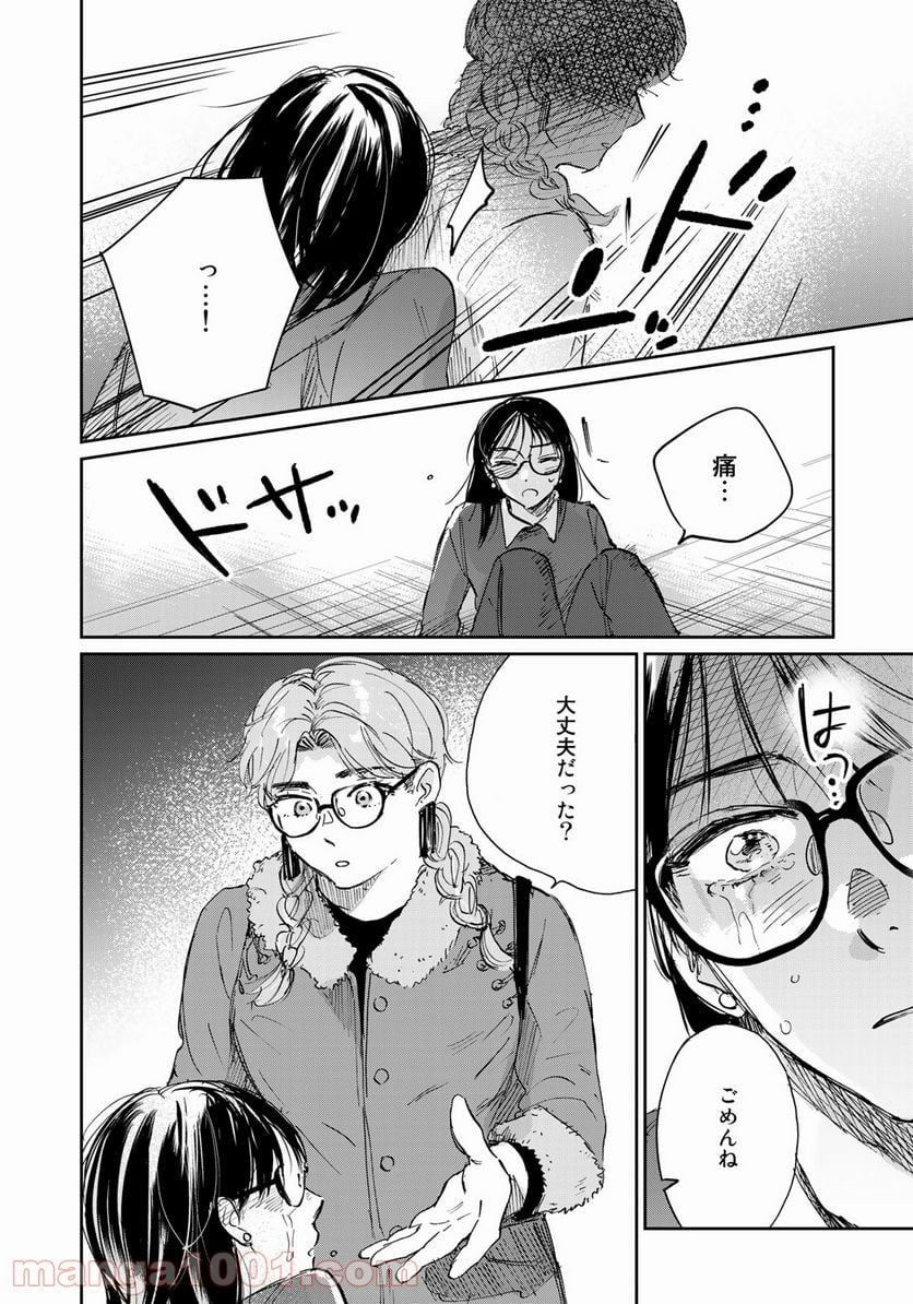 ＳとＸ　セラピスト霜鳥壱人の告白 - 第7話 - Page 20