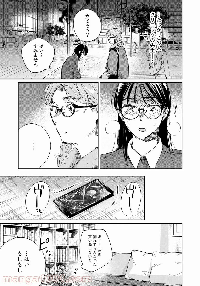 ＳとＸ　セラピスト霜鳥壱人の告白 - 第7話 - Page 21