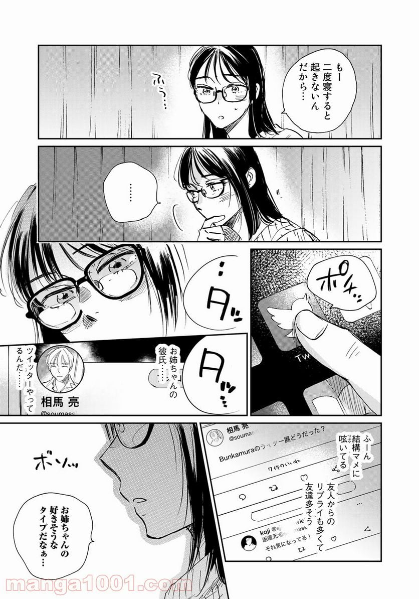 ＳとＸ　セラピスト霜鳥壱人の告白 - 第7話 - Page 5