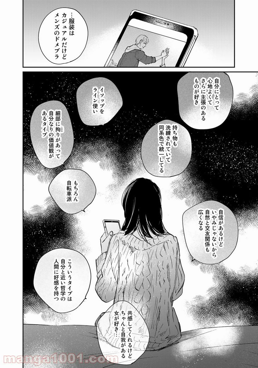 ＳとＸ　セラピスト霜鳥壱人の告白 - 第7話 - Page 6