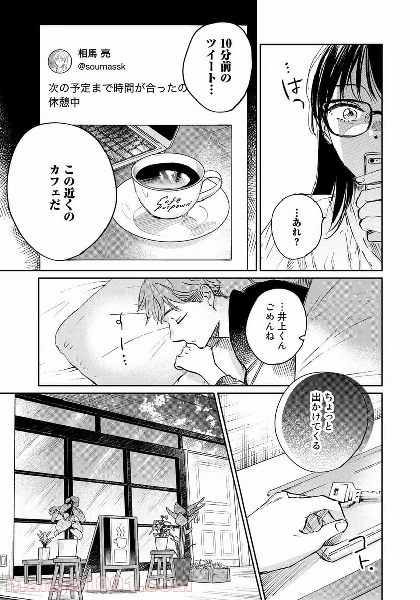 ＳとＸ　セラピスト霜鳥壱人の告白 - 第7話 - Page 7