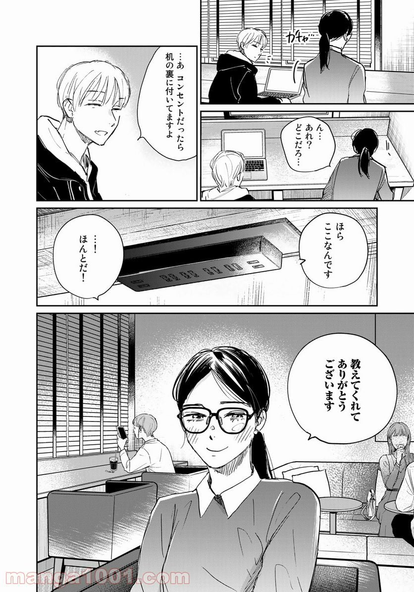 ＳとＸ　セラピスト霜鳥壱人の告白 - 第7話 - Page 8