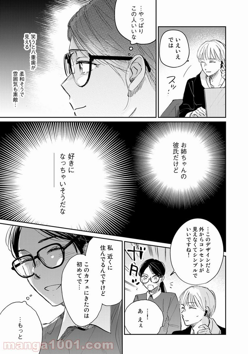 ＳとＸ　セラピスト霜鳥壱人の告白 - 第7話 - Page 9