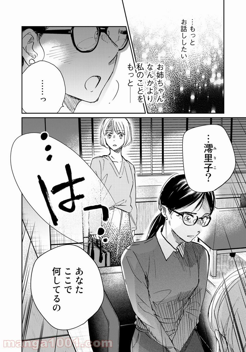 ＳとＸ　セラピスト霜鳥壱人の告白 - 第7話 - Page 10