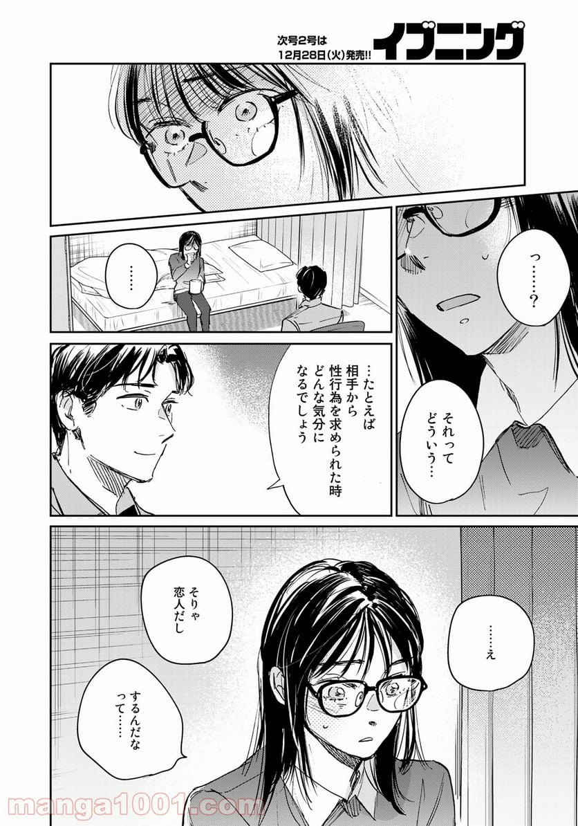 ＳとＸ　セラピスト霜鳥壱人の告白 - 第8話 - Page 12