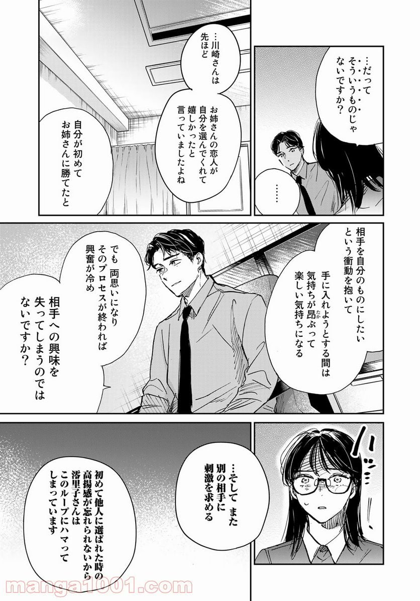 ＳとＸ　セラピスト霜鳥壱人の告白 - 第8話 - Page 13