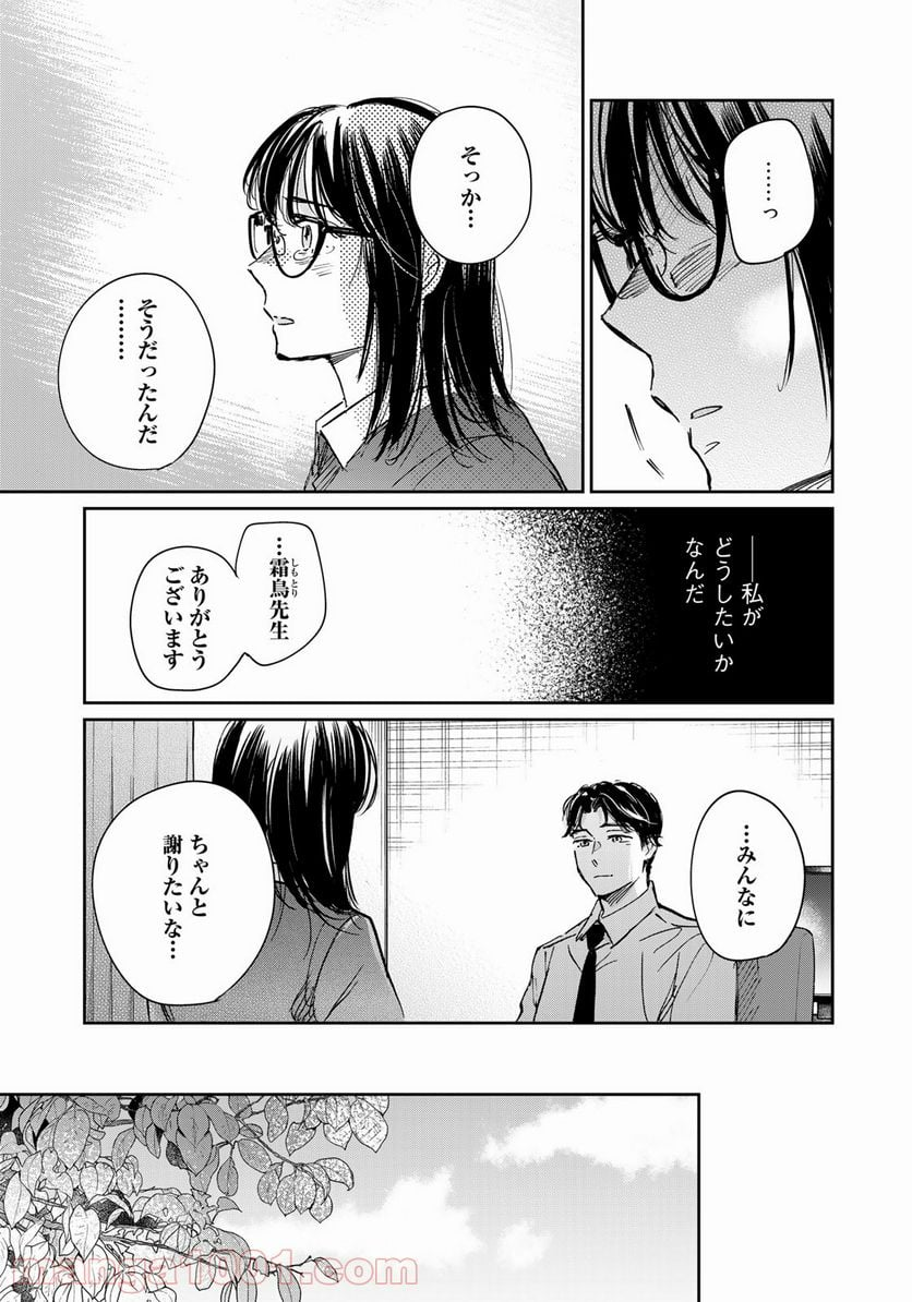 ＳとＸ　セラピスト霜鳥壱人の告白 - 第8話 - Page 17