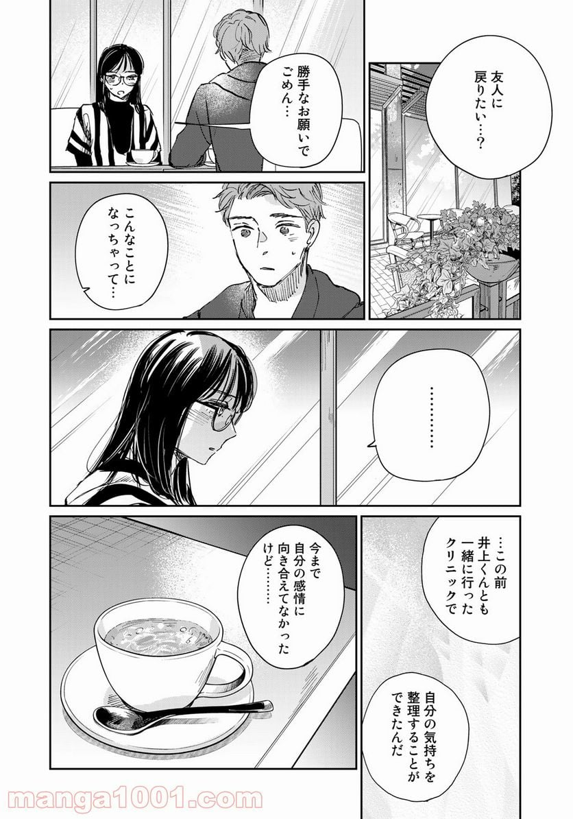 ＳとＸ　セラピスト霜鳥壱人の告白 - 第8話 - Page 18