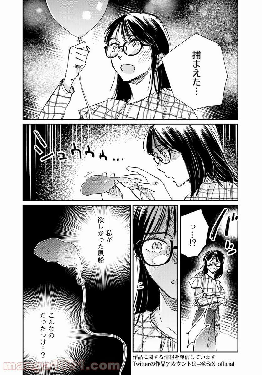 ＳとＸ　セラピスト霜鳥壱人の告白 - 第8話 - Page 4