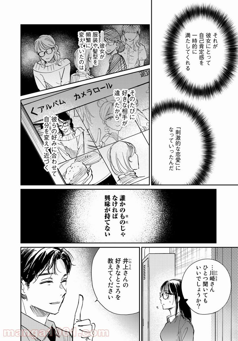 ＳとＸ　セラピスト霜鳥壱人の告白 - 第8話 - Page 10