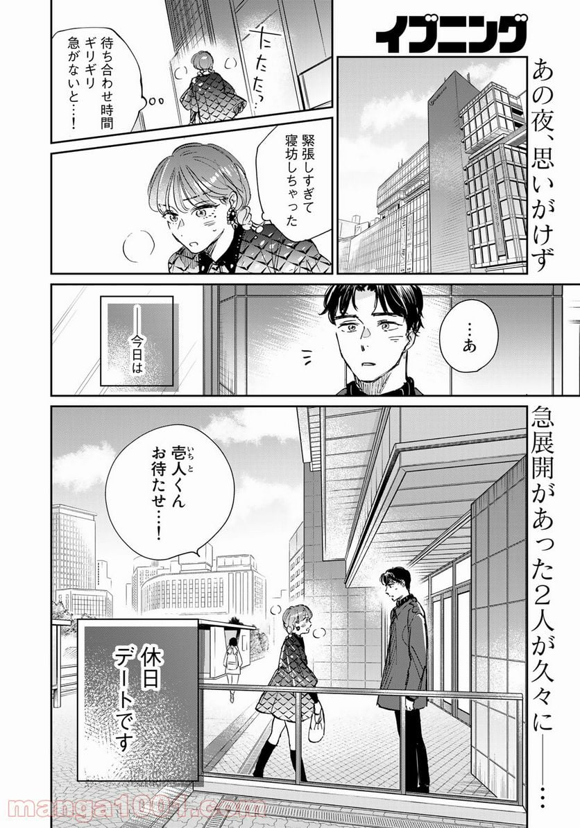 ＳとＸ　セラピスト霜鳥壱人の告白 - 第9話 - Page 2