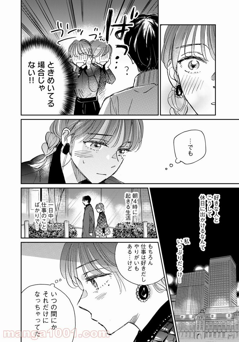 ＳとＸ　セラピスト霜鳥壱人の告白 - 第9話 - Page 12