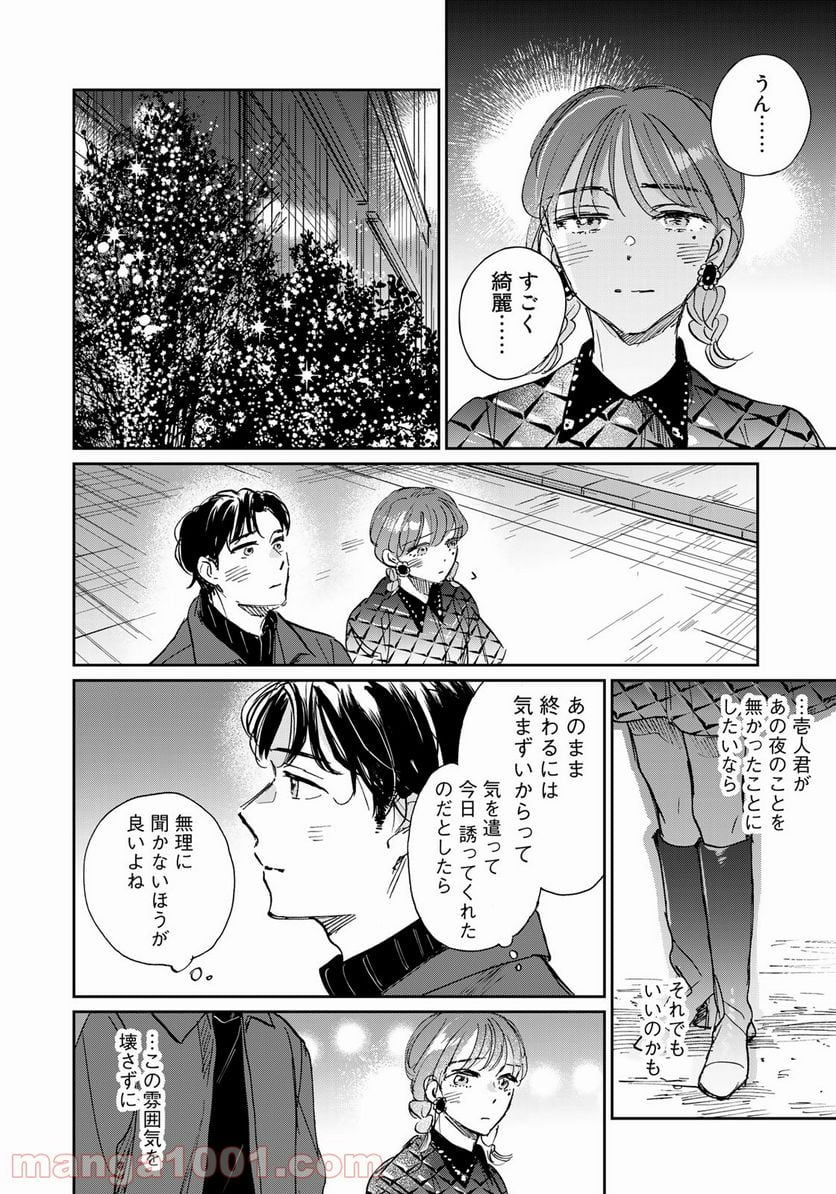 ＳとＸ　セラピスト霜鳥壱人の告白 - 第9話 - Page 14