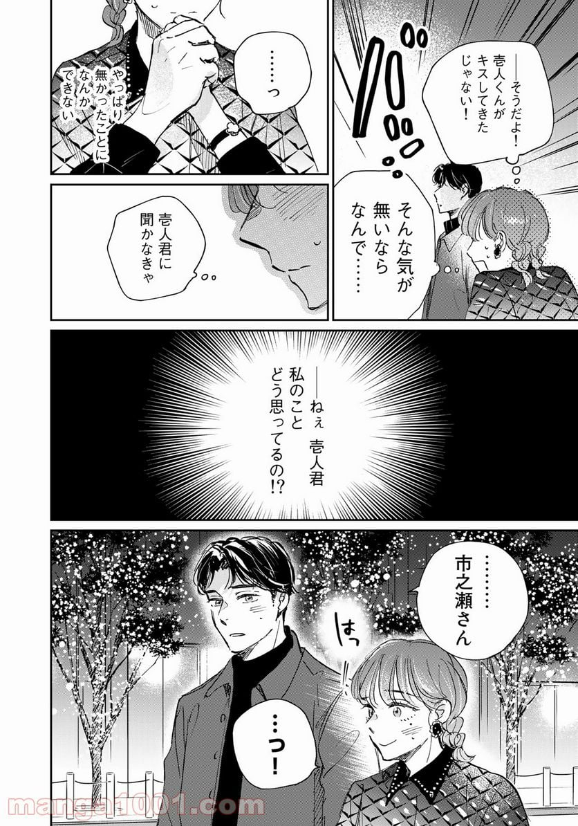 ＳとＸ　セラピスト霜鳥壱人の告白 - 第9話 - Page 16