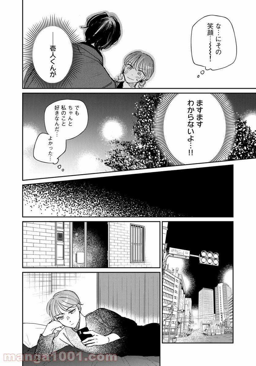 ＳとＸ　セラピスト霜鳥壱人の告白 - 第9話 - Page 20